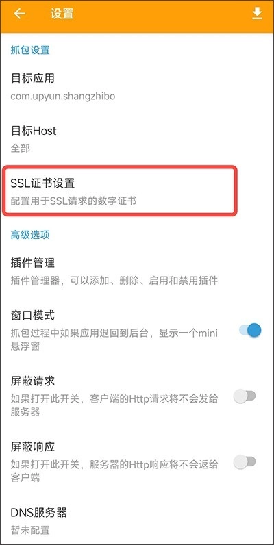找到SSL证书设置选项入口