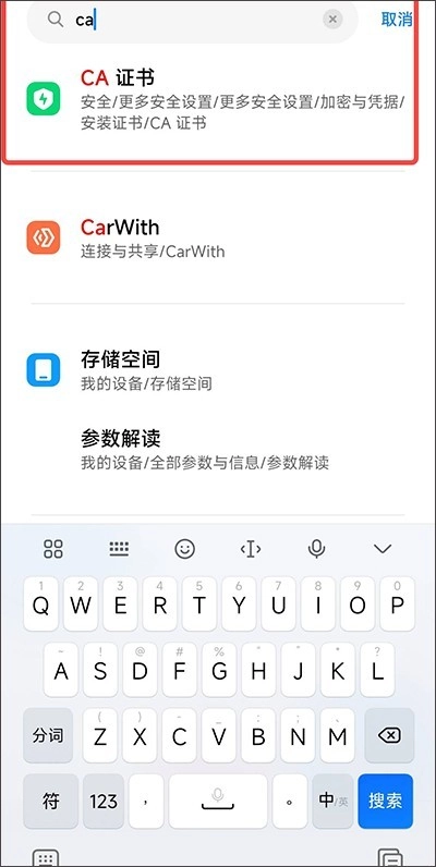 进入系统设置的证书安装页