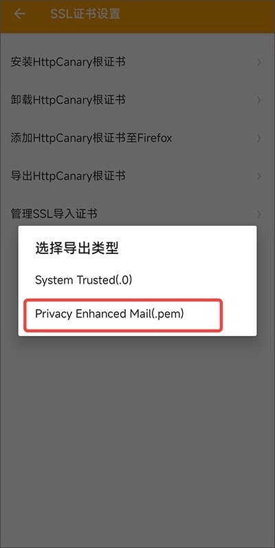 选择pem格式导出证书文件