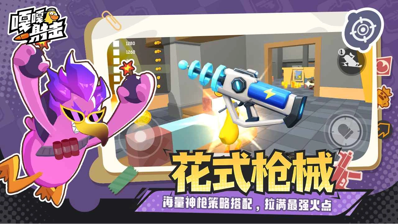 嘎嘎射击官网版下载