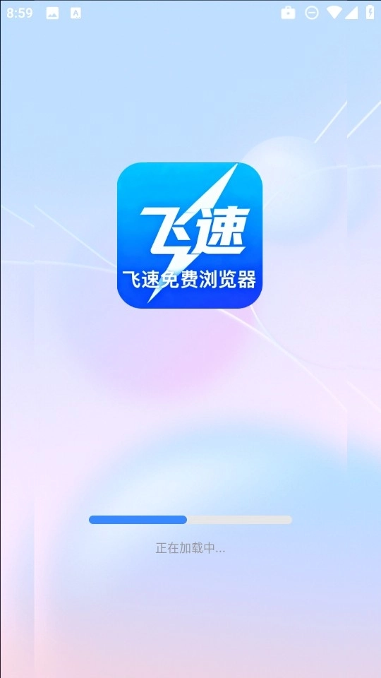 飞速浏览器新版