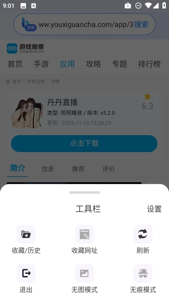 飞速浏览器新版