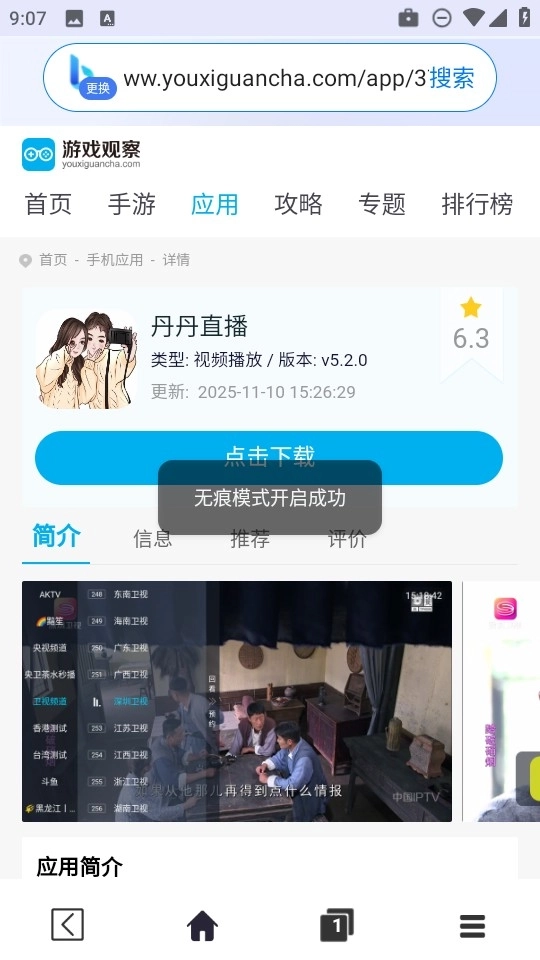 飞速浏览器新版