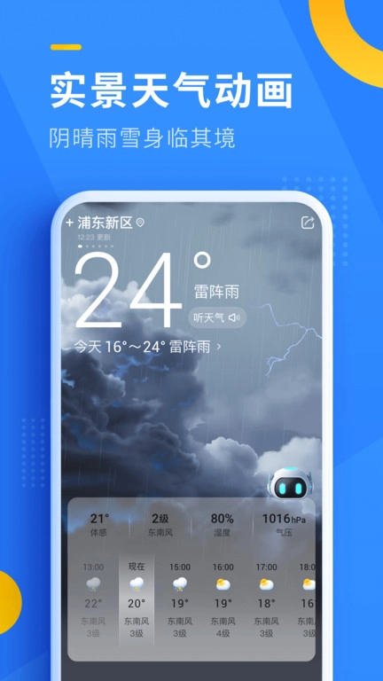 即刻天气安装下载