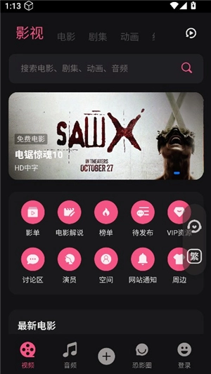 恐影迷