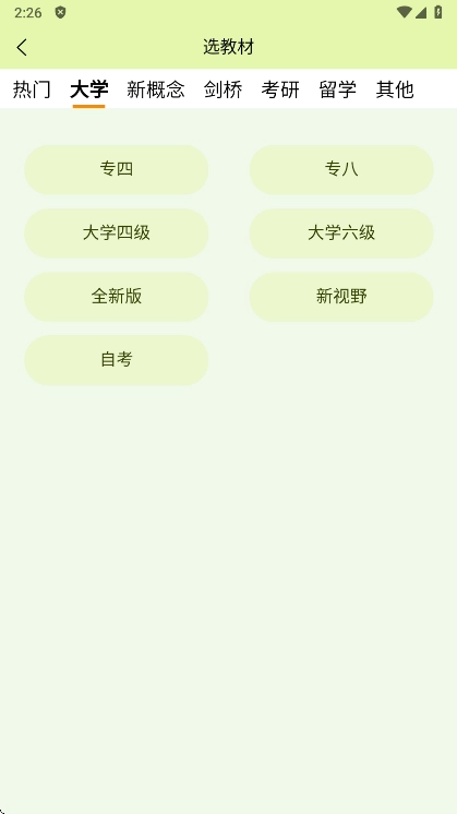 来咚单词手机版最新下载