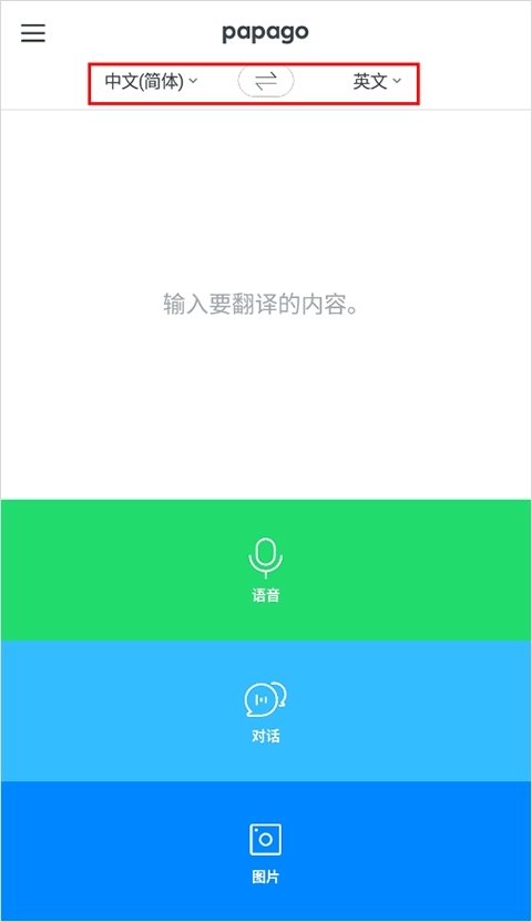 papago安卓版