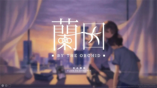 By The Orchid 蘭因游戏