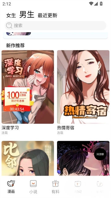 竹叶漫画软件