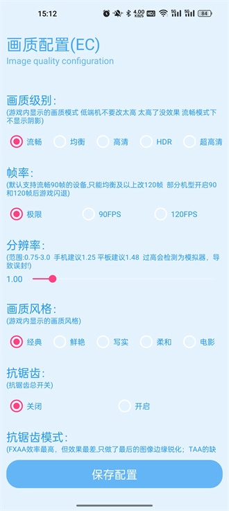 青辰画质助手1