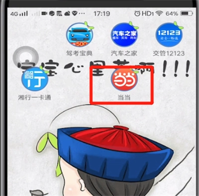 当当最新版app下载