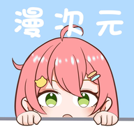 漫次元免费版