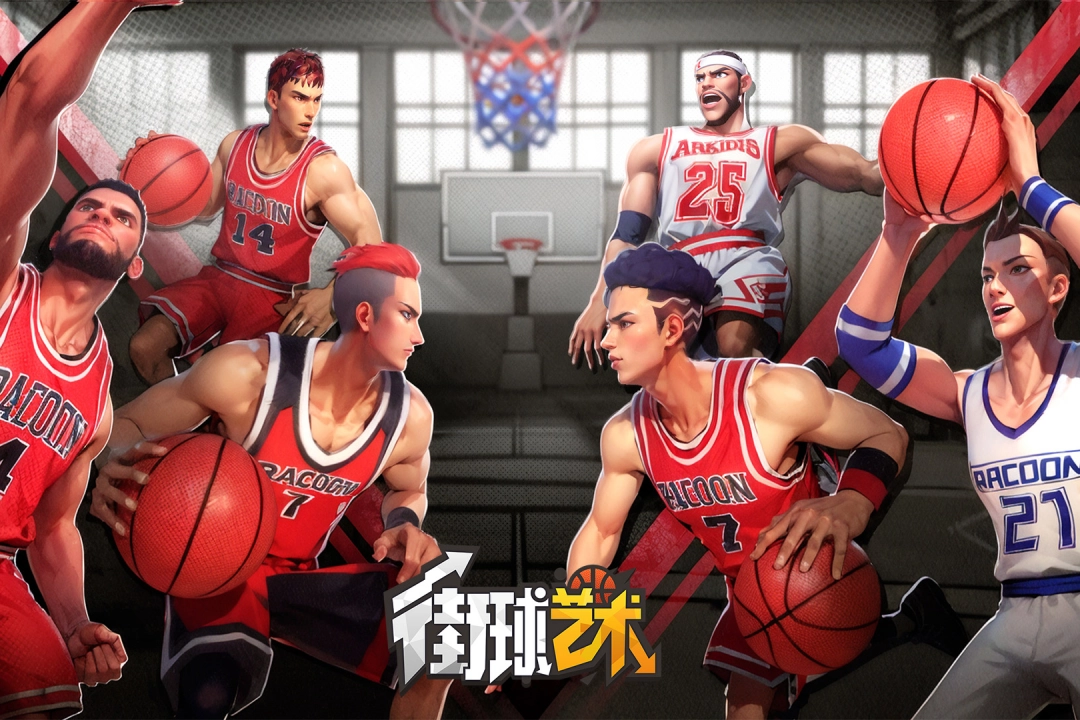街球艺术手游大全