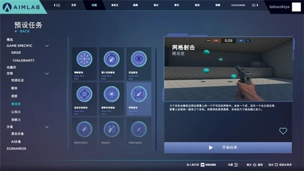 AimLab安卓版