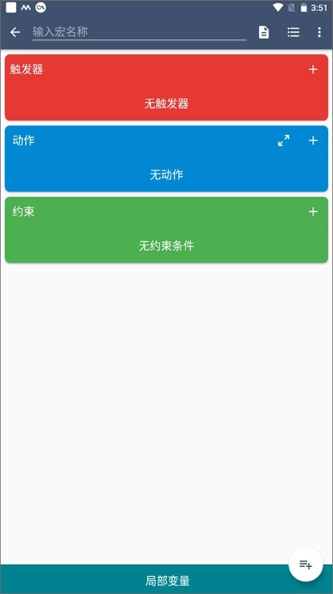macrodroid最新版