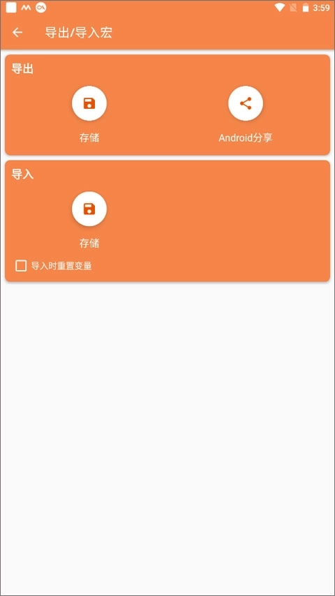 macrodroid最新版