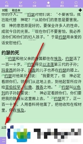 微读圣经app最新版