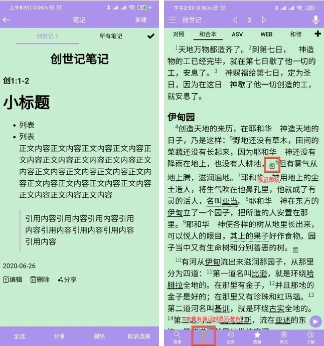 精读圣经官网免费版