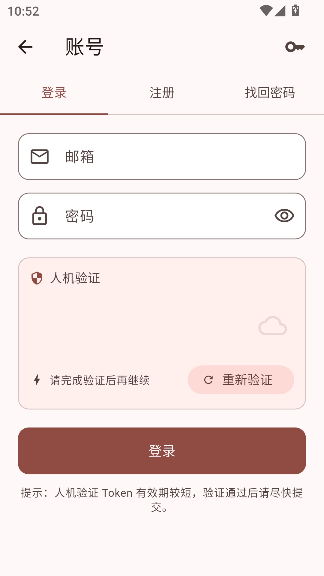 如何登录注册截图2