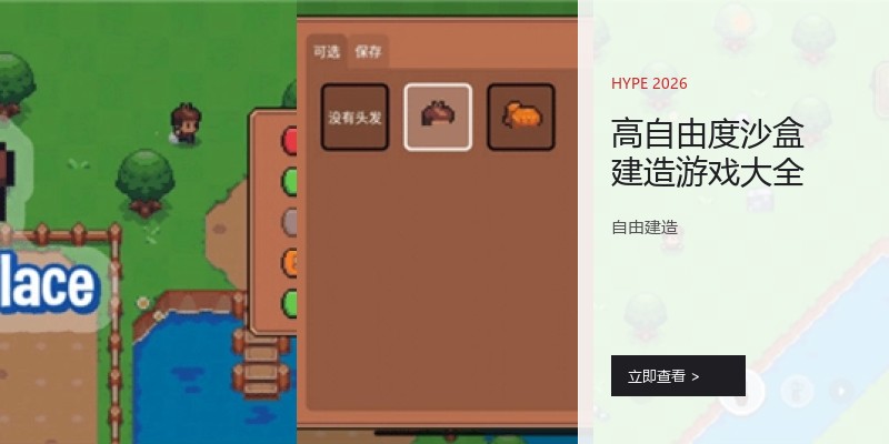 高自由度沙盒建造游戏大全