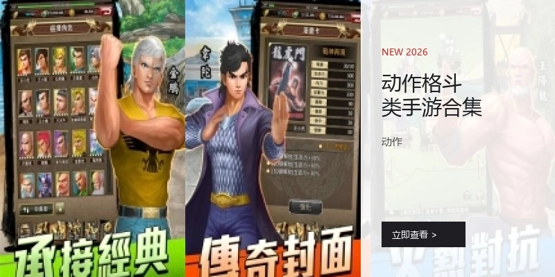 动作格斗类手游合集