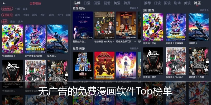 无广告的免费漫画软件Top榜单