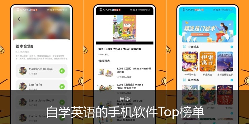 自学英语的手机软件Top榜单