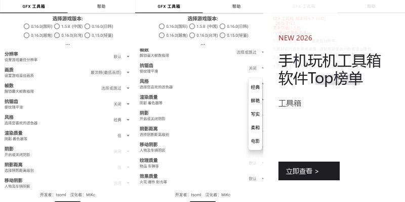 手机玩机工具箱软件Top榜单