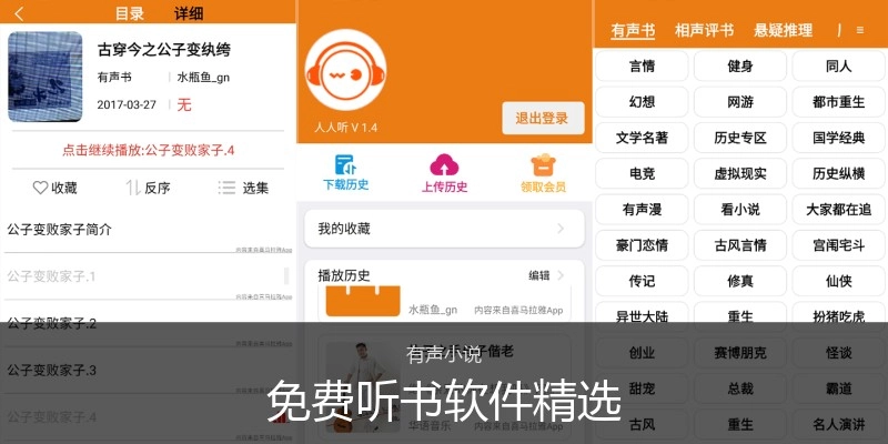 免费听书软件精选