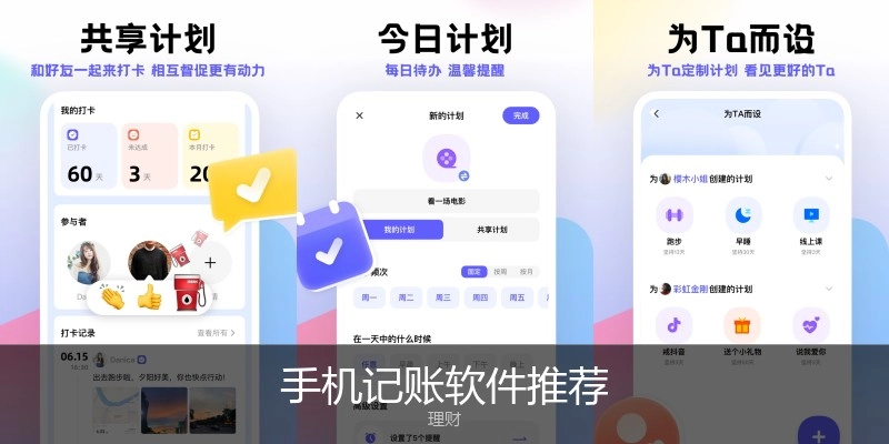 手机记账软件推荐
