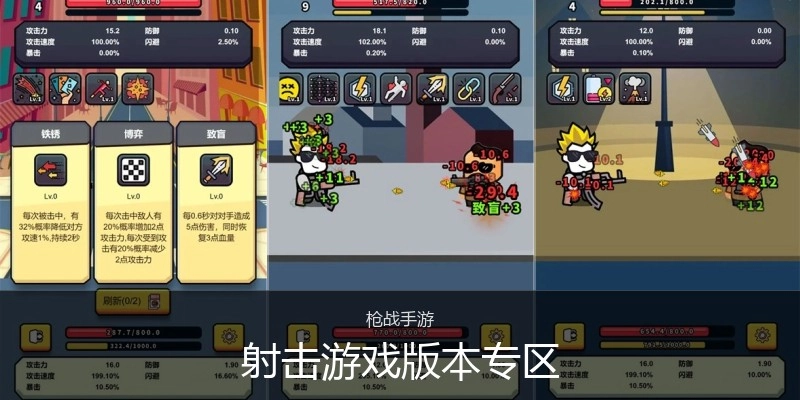 射击游戏版本专区