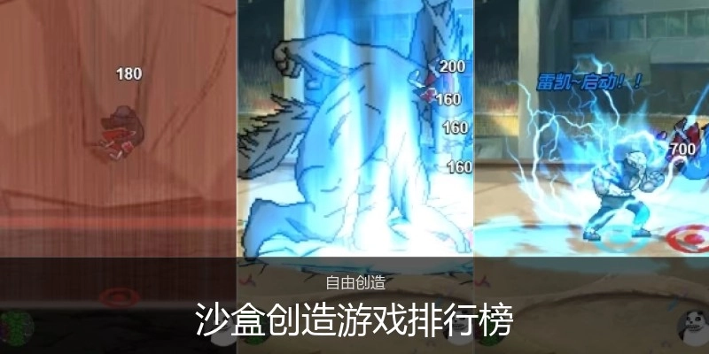 沙盒创造游戏排行榜