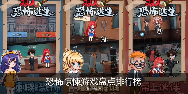 恐怖惊悚游戏盘点排行榜