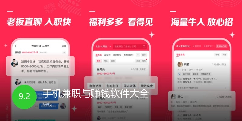 手机兼职与赚钱软件大全