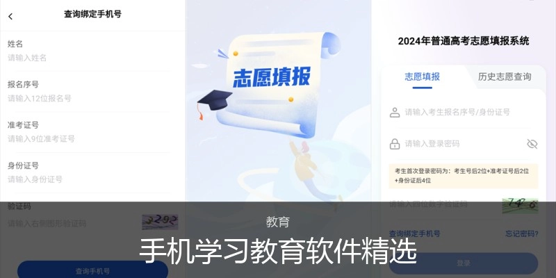 手机学习教育软件精选