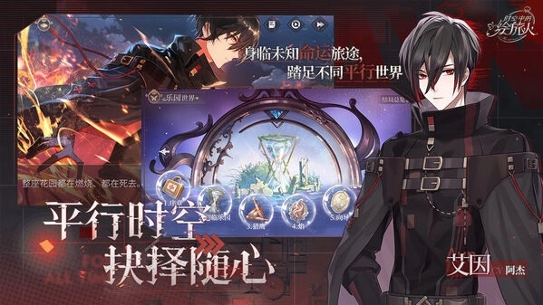时空中的绘旅人vivo版手机下载