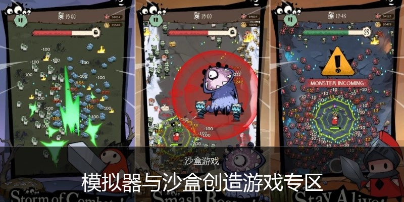 模拟器与沙盒创造游戏专区