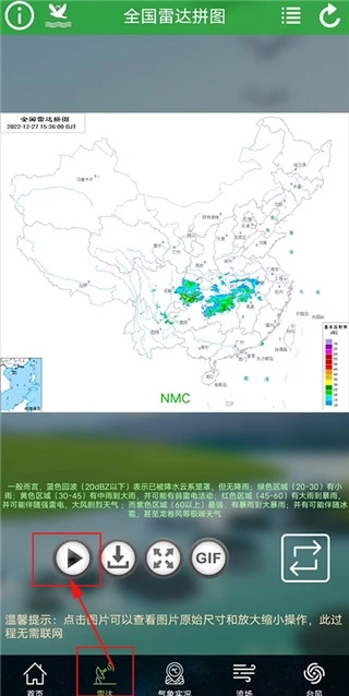 卫星云图天气预报手机版下载