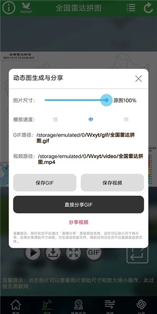 卫星云图天气预报手机版下载
