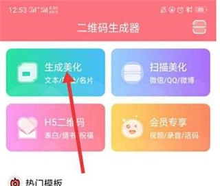 二维码设计最新下载