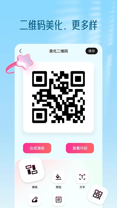 二维码设计5