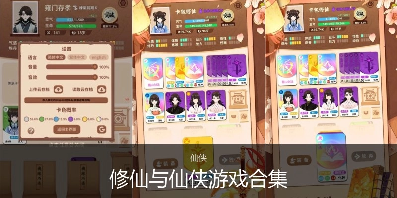 修仙与仙侠游戏合集