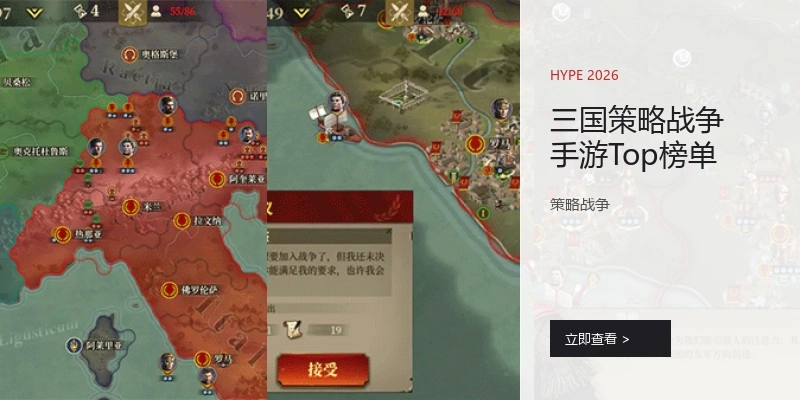 三国策略战争手游Top榜单