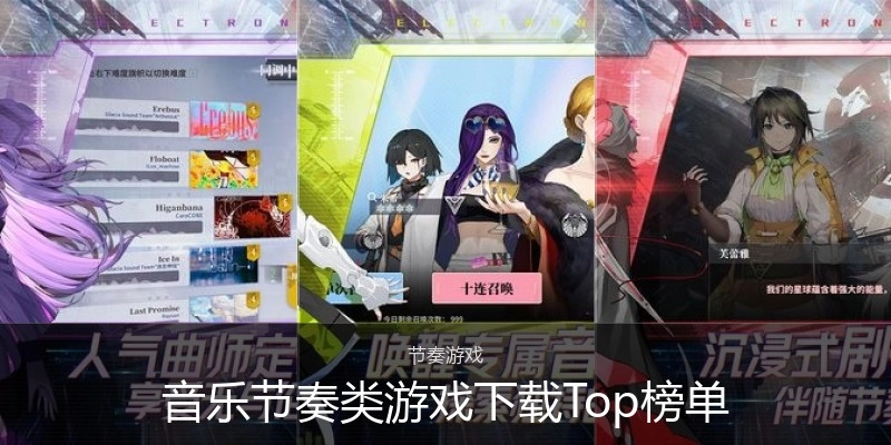 音乐节奏类游戏下载Top榜单