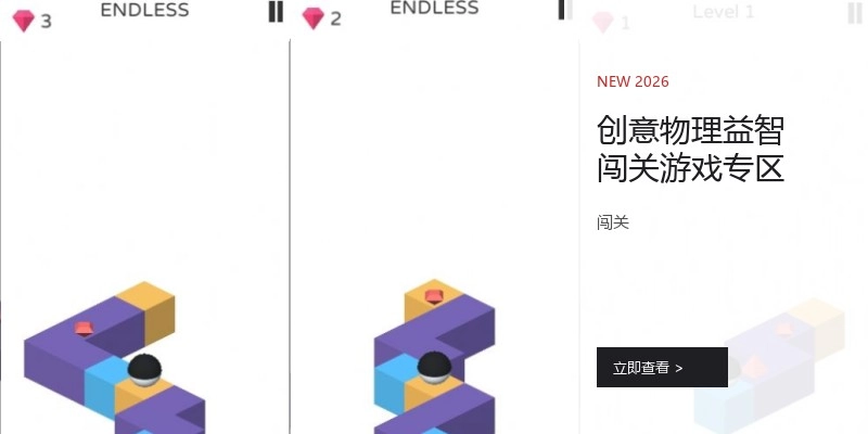 创意物理益智闯关游戏专区