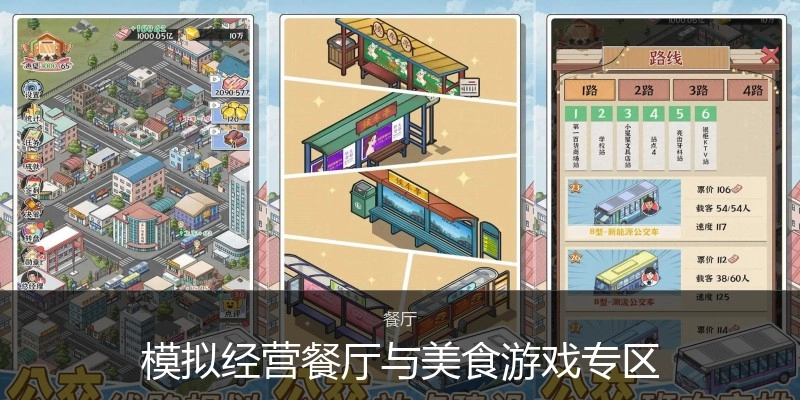 模拟经营餐厅与美食游戏专区