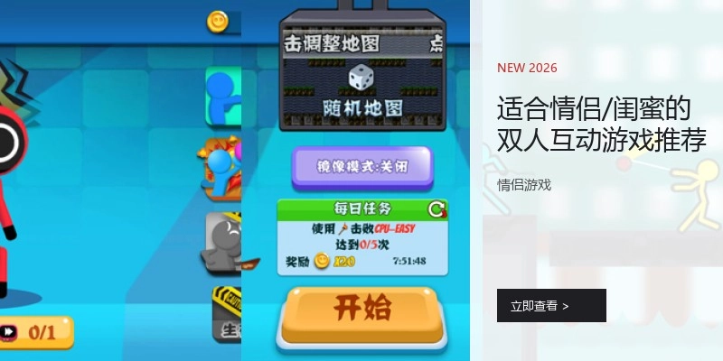 适合情侣/闺蜜的双人互动游戏推荐