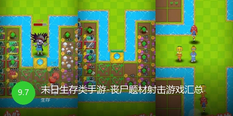 末日生存类手游-丧尸题材射击游戏汇总