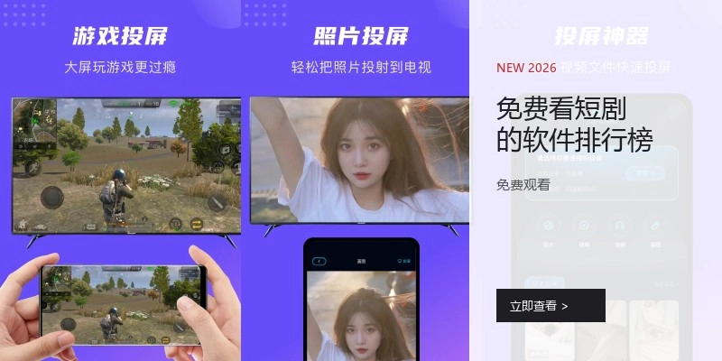 免费看短剧的软件排行榜