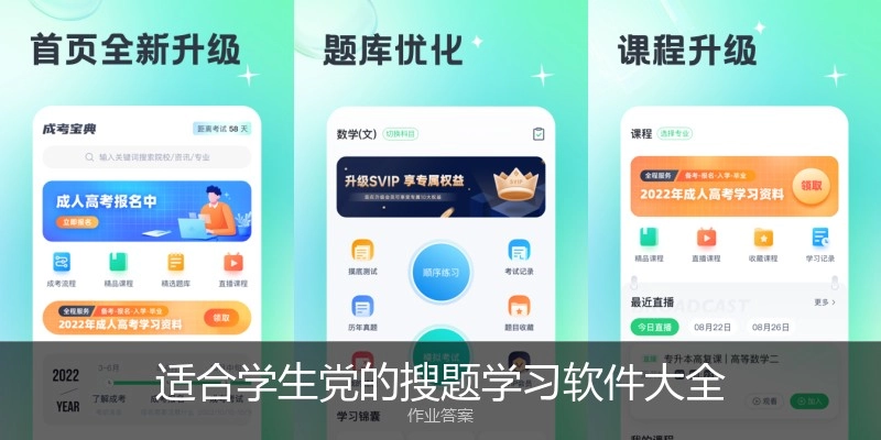 适合学生党的搜题学习软件大全